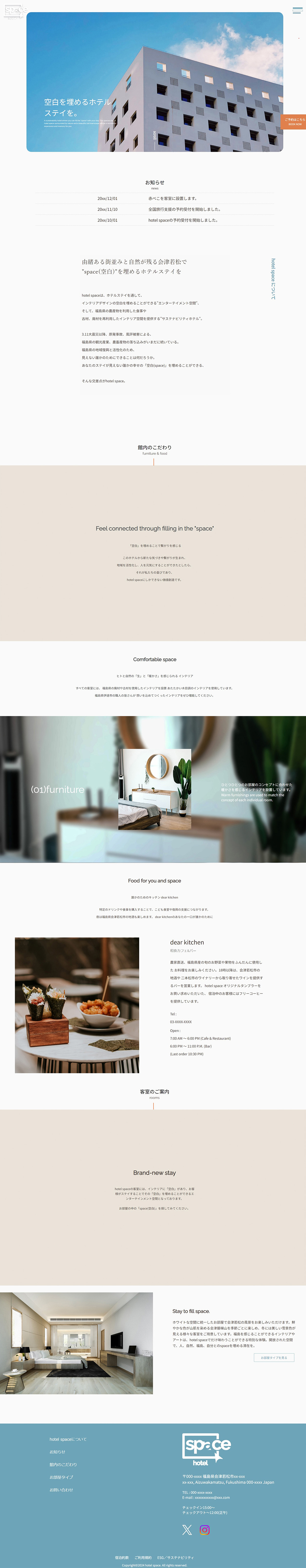 hotelspaceのWebデザインTOP-PC