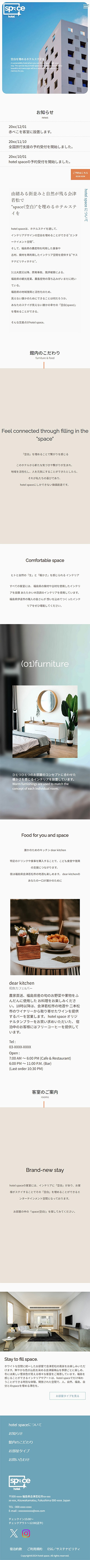 hotelspaceのWebデザインTOP-SP
